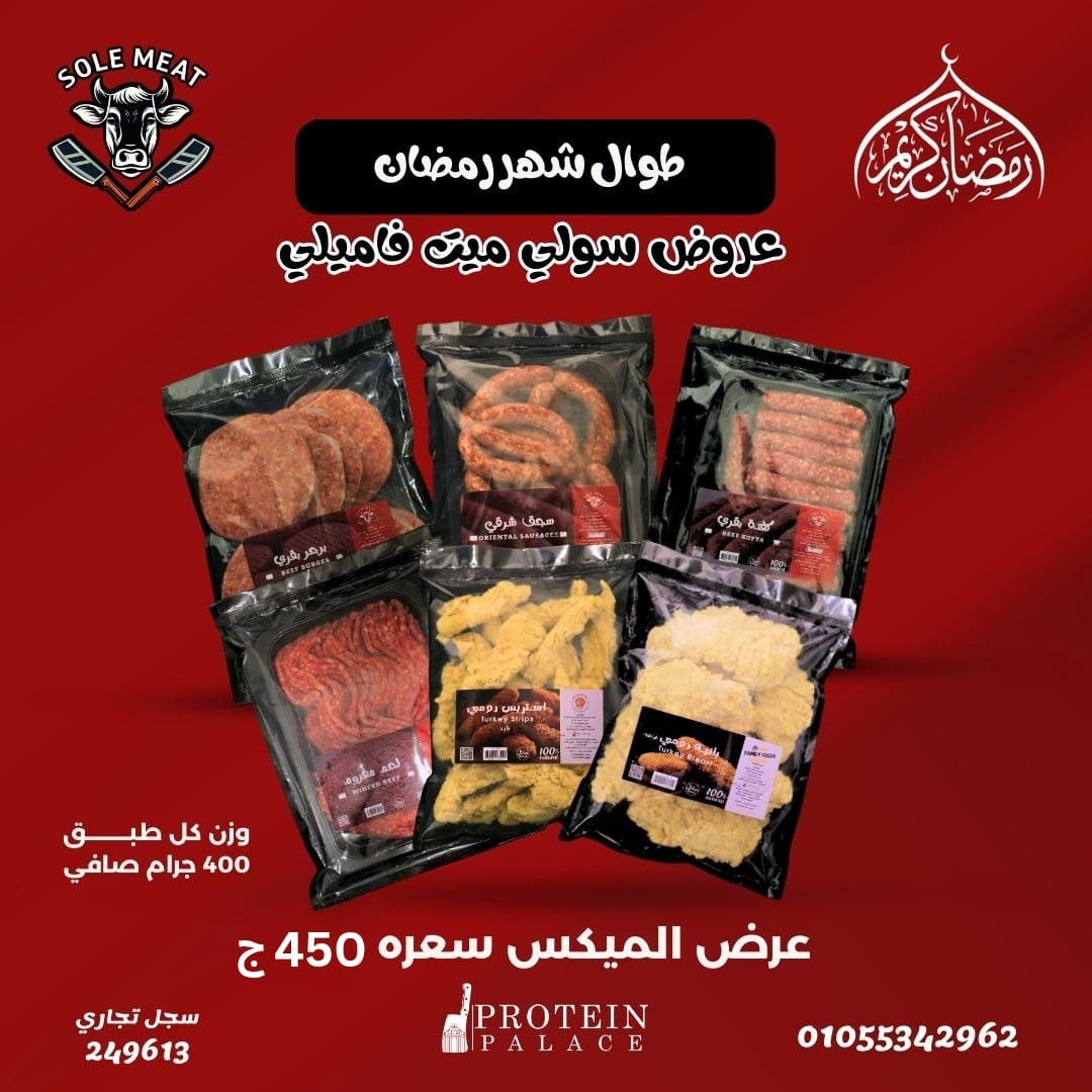 El-Mix Offer