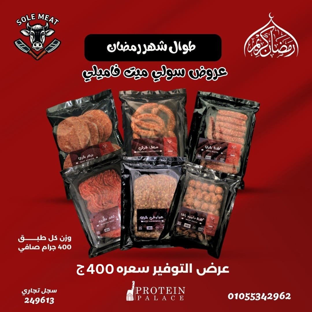 El-tawfer Offer